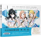 偶像大師 閃耀色彩畫集 Vol.1(中文版)：THE IDOLM@STER SHINY COLORS