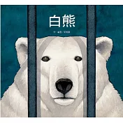 白熊(二版)