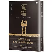 瓦貓