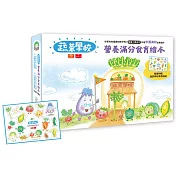 蔬菜學校：營養滿分食育繪本（限量附贈蔬菜學校角色貼紙）