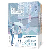 來自天堂的雨【紀念版套書】