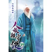人族鎮守使39