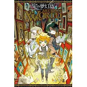 約定的夢幻島 ART BOOK WORLD 全