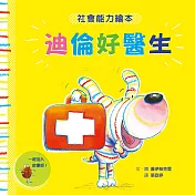 《迪倫好醫生》