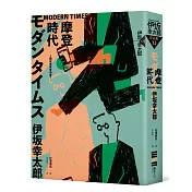 MODERN TIMES─摩登時代(經典回歸版)