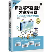 你就是不寫測試才會沒時間：Kuma的單元測試實戰-Java篇（iThome鐵人賽系列書）