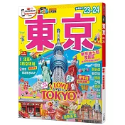 東京’23-24：MM哈日情報誌 38