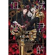 弒君的血族