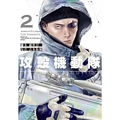 攻殼機動隊 THE HUMAN ALGORITHM 2