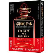 帝國的香水：「香奈兒五號」與「紅色莫斯科」的氣味世界