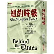 紐約時報：從美國權威大報看新聞處理現場