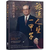 旅運人生一甲子：沈鵬溶的故事