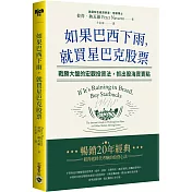 如果巴西下雨，就買星巴克股票：戰勝大盤的宏觀投資法，抓出股海買賣點