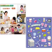 生活好幫手：電器