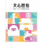 文化體驗：北區111年「文化體驗教育計畫」