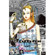 幻怪地帶 Season2 以太村 (首刷限定版)