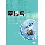 電機學(第五版)