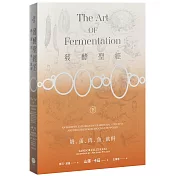 發酵聖經(下)：奶、蛋、肉、魚、飲料