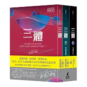 三體系列燙銀簽名套書