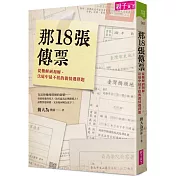 那 18  張傳票：從難解到和解，法庭中最不捨的親情選擇題