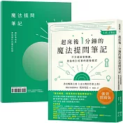 起床後1分鐘的魔法提問筆記：【1書＋1筆記】不只是回答問題，更是吸引好事的超強儀式