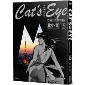 貓眼完全版 (15)完