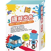邏輯出色 套組：《AI科學玩創意─小小色彩藝術家》加贈《數棒變變變》