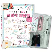 一學就會!用鋼筆畫可愛生活插畫(暢銷新裝版)×【幻彩鋼筆組-櫻花粉】(盒裝版)