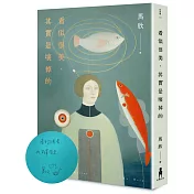 看似很美，其實是壞掉的（限量作者親簽版）