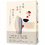 朱槿可以在這裡開花嗎?