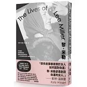 黎．米勒【凱特．溫絲蕾《她眼中的世界》電影原著傳記】：時尚模特、超現實攝影師、戰地記者與冠軍名廚，二十世紀傳奇女性黎．米勒的多重人生