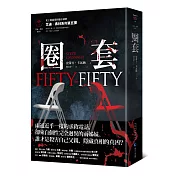 圈套【艾迪．弗林系列5】