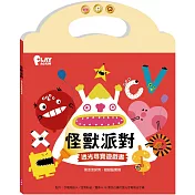 怪獸派對透光尋寶遊戲書