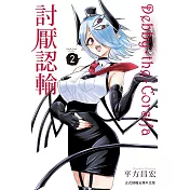 Debby・the・Corsifa討厭認輸 2