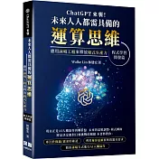 ChatGPT 來襲，未來人人都需具備的運算思維!應用詠唱工程來釋放程式生產力—程式學習/開發篇
