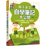 親子英文自學筆記大公開：小六多益980分、國三965分的閱讀養成計畫