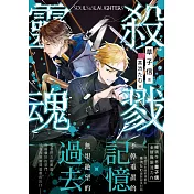 殺戮靈魂04