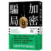 加密騙局