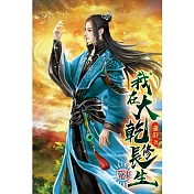我在大乾修長生73