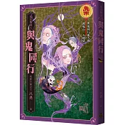 鬼市傳說3(完結篇)：與鬼同行