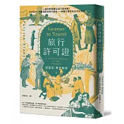 旅行許可證：人類何時需要批准才能移動？法老時代、中國漢朝到現代國家，一部關於護照的全球文化史