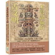 未曾謀面的古文明：史前墓葬挖掘×傳說失落寶藏×海底考古遺跡……沉睡數千年的神祕古文明，重新建構歷史的奇景!