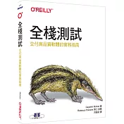 全棧測試|交付高品質軟體的實務指南