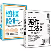 「泥作工法+櫥櫃設計」： 裝修新手的跳級指南