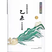 抗與順的抉擇：乙未中彰保衛戰[軟精裝]