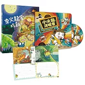 歡樂成雙小火龍繪本套組：《來火龍家吃飯！》＋《小火龍演唱會》（書＋CD）首刷版贈【作繪者簽繪祝福明信片(一套兩款)】