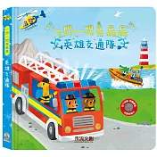 英雄交通隊