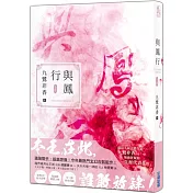 與鳳行（上）