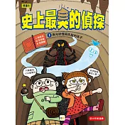 【史上最臭的偵探】1：夜光妖怪與失蹤的孩子（低中年級讀本）