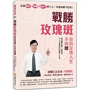 長期臉紅、發癢、起疹子要小心!幸福美膚不能等!!戰勝玫瑰斑，我的玫瑰人生不再糟